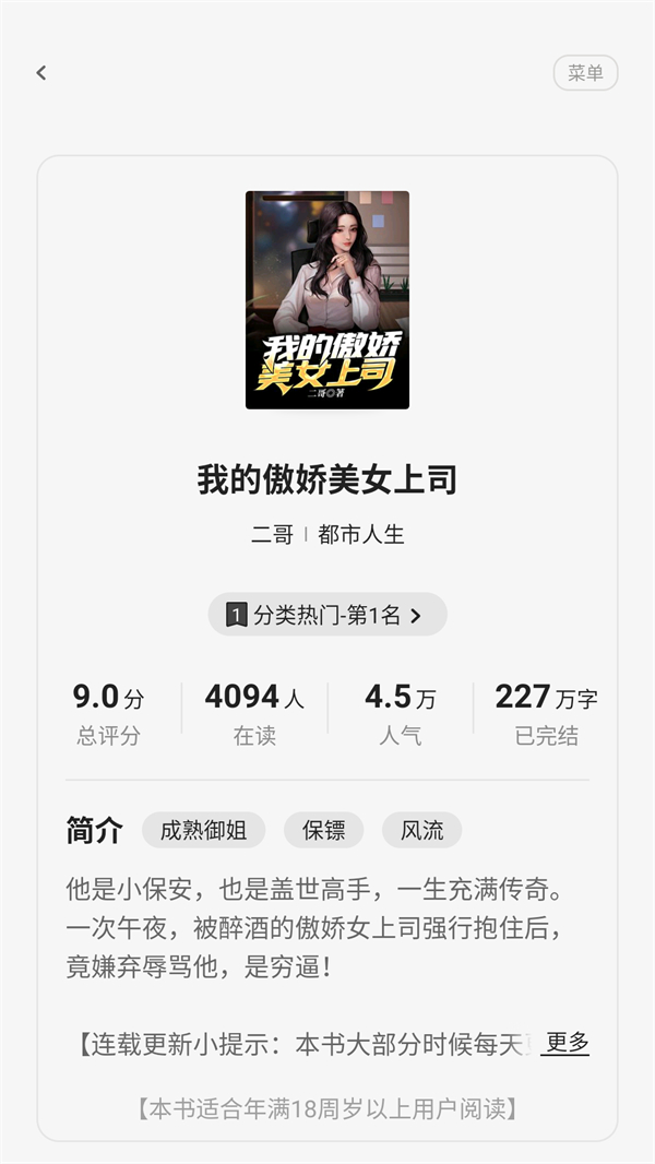 一番小说APP阅读界面展示 一番小说APP阅读界面展示