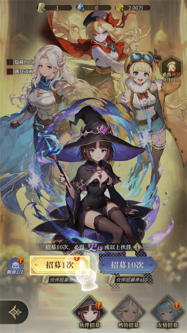 晴空双子角色招募界面