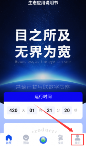 步骤一：点击“我的”