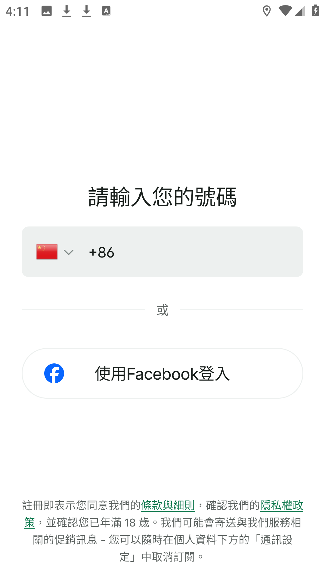 Bolt app登录界面示意图