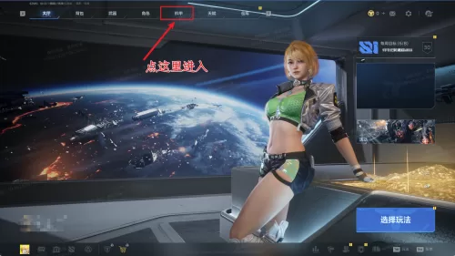 逆战手游机甲选择界面