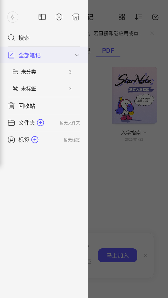 StarNote笔记app的分类管理与笔记展示