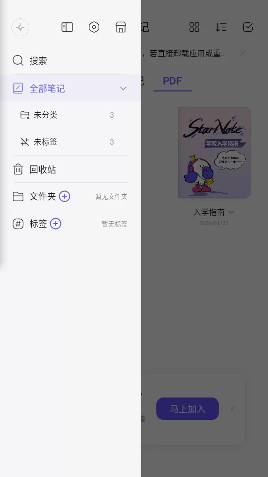 StarNote笔记app的分类管理与笔记展示