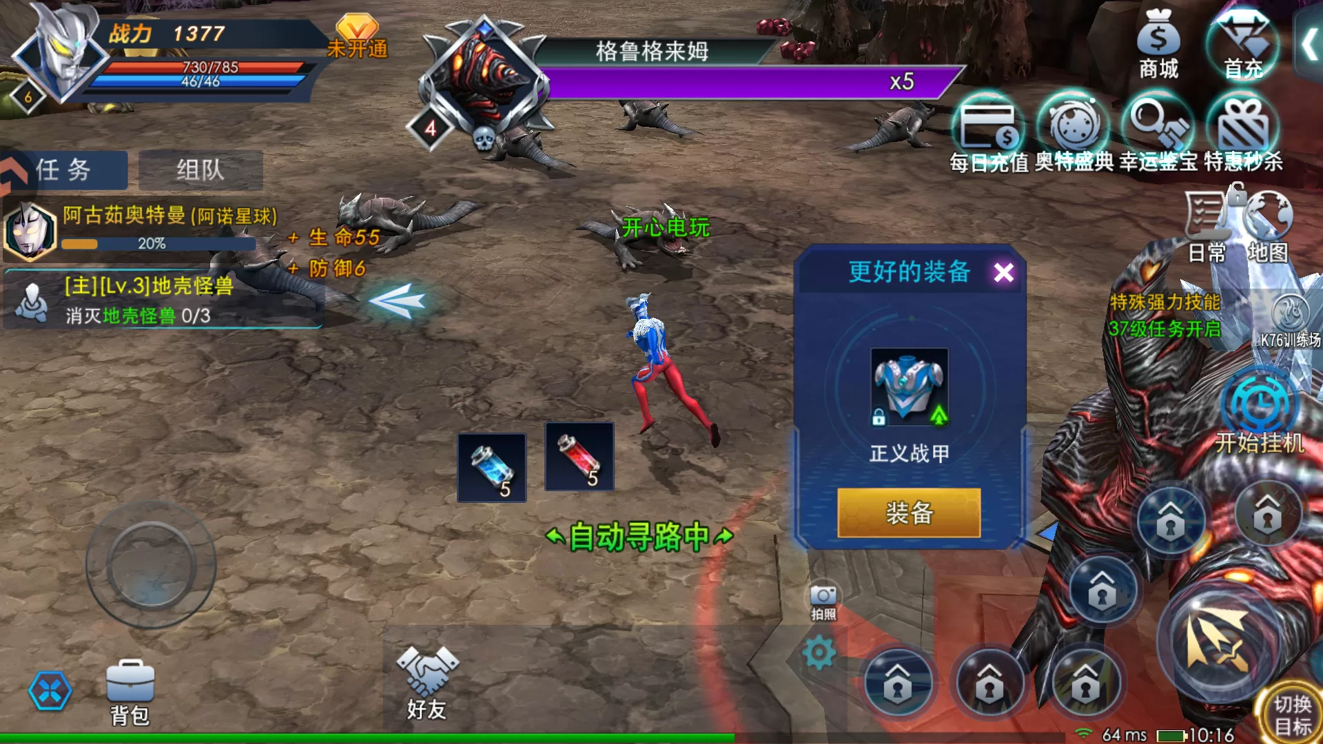 奥特曼热血英雄装备合成界面