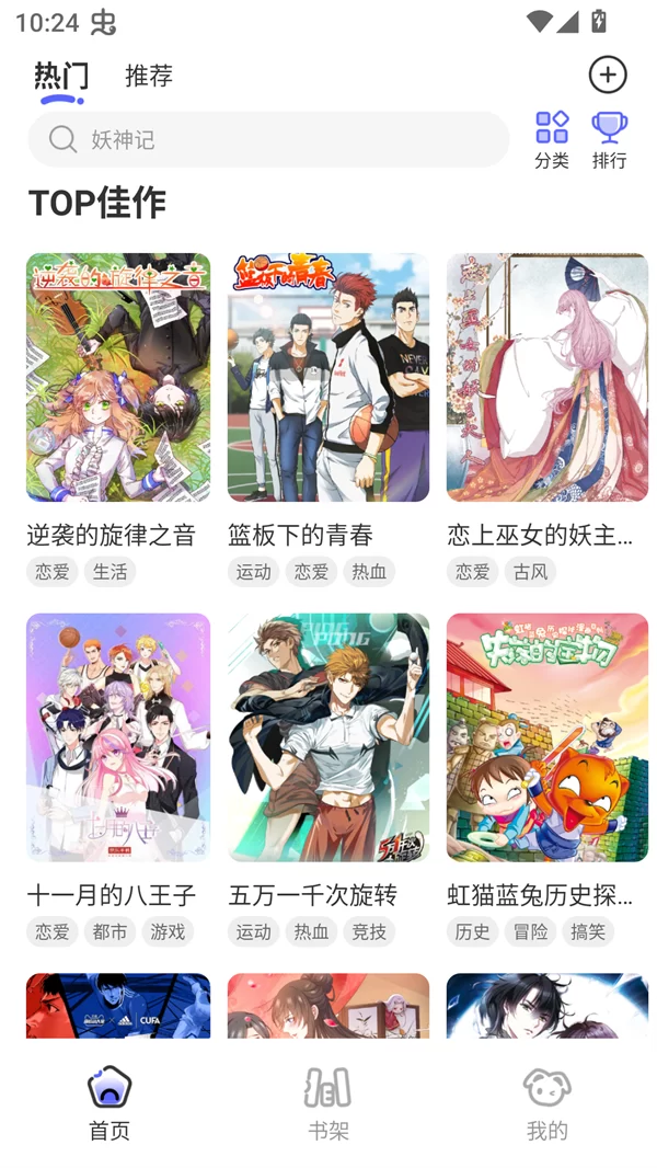 免单漫画下载安装免费版截图
