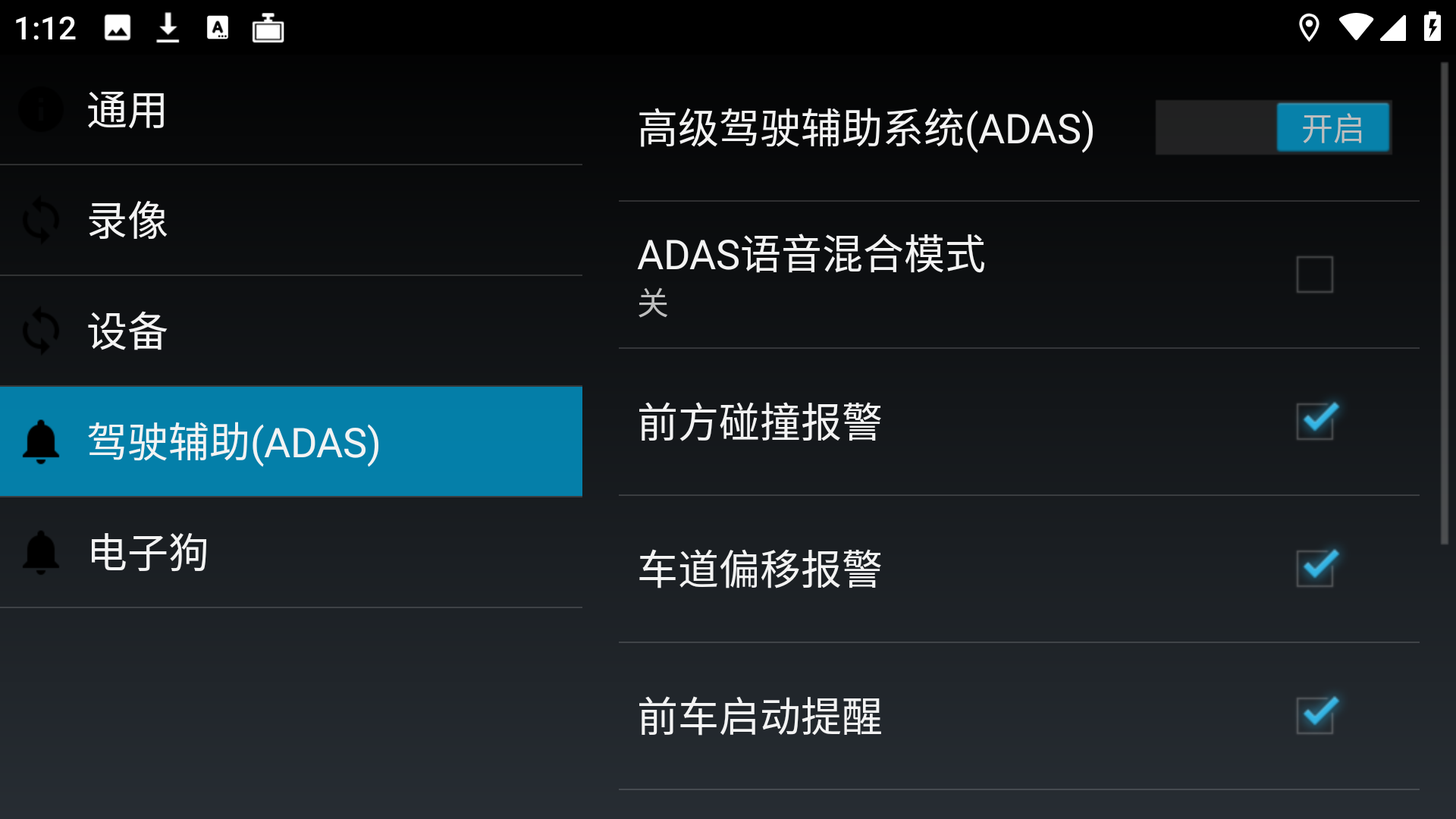 高清行车记录仪app驾驶辅助设置