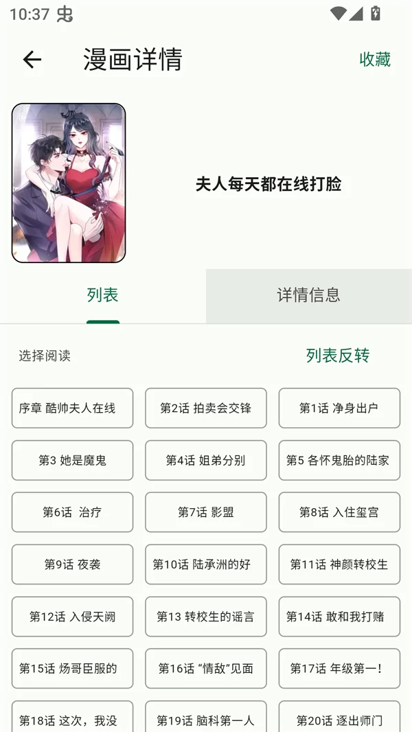 简软漫画阅读界面,展示清晰的漫画画面和阅读选项 简软漫画阅读界面,展示清晰的漫画画面和阅读选项