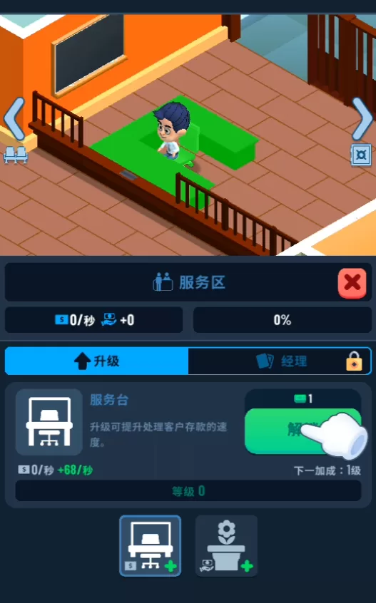 游戏主界面截图，展示Q版卡通风格的银行大厅和可爱客户