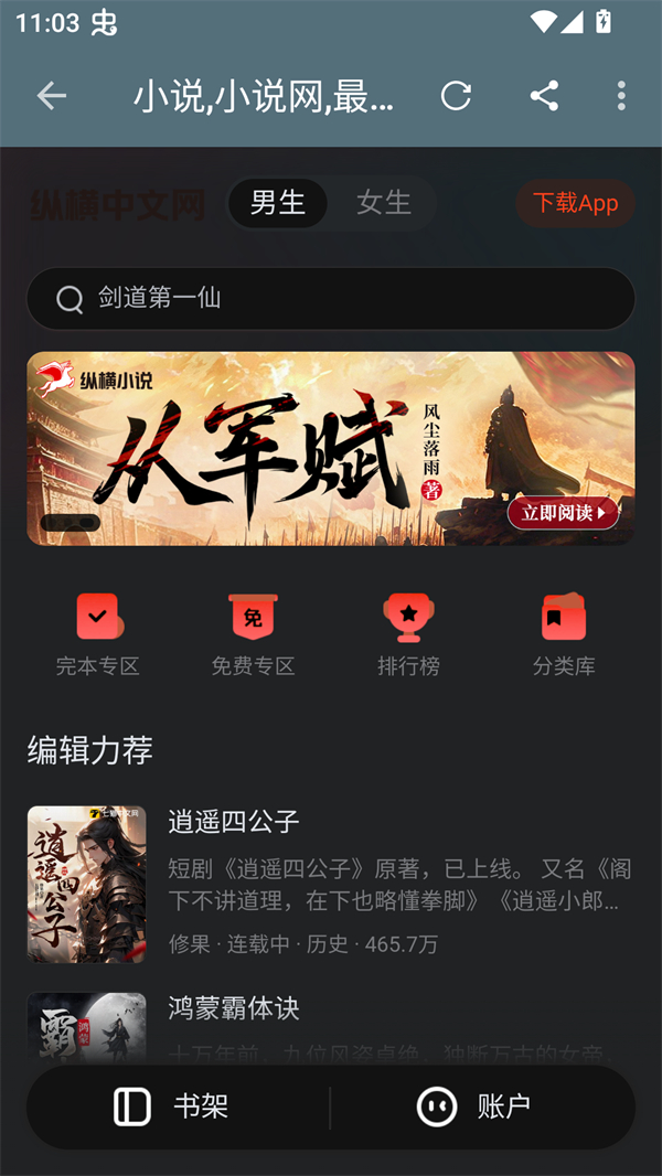 蓝潮阅读app书源管理与搜索功能界面