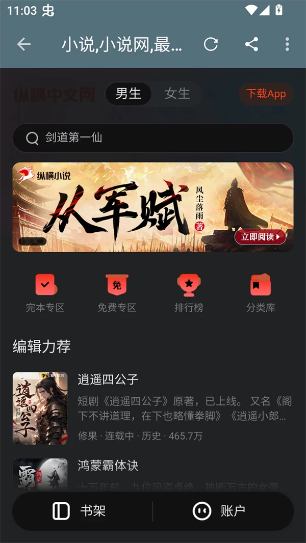 蓝潮阅读app书源管理与搜索功能界面 蓝潮阅读app书源管理与搜索功能界面