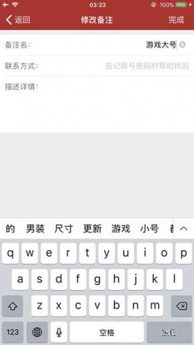 添加账号备注 添加账号备注