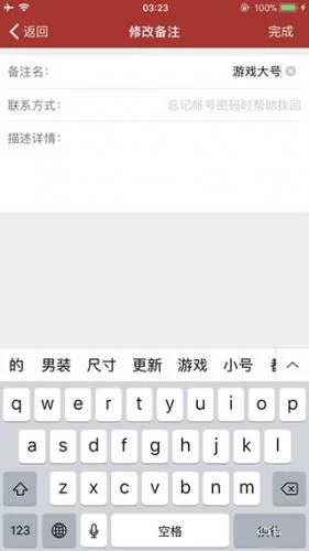 添加账号备注 添加账号备注