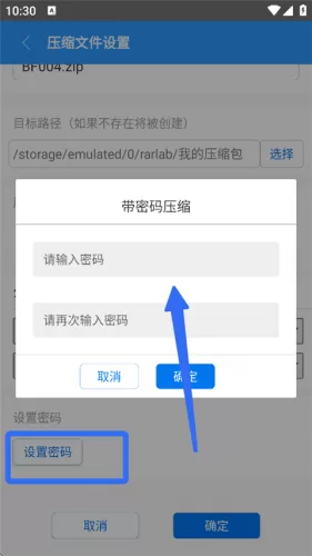 步骤6:设置压缩密码 步骤6:设置压缩密码