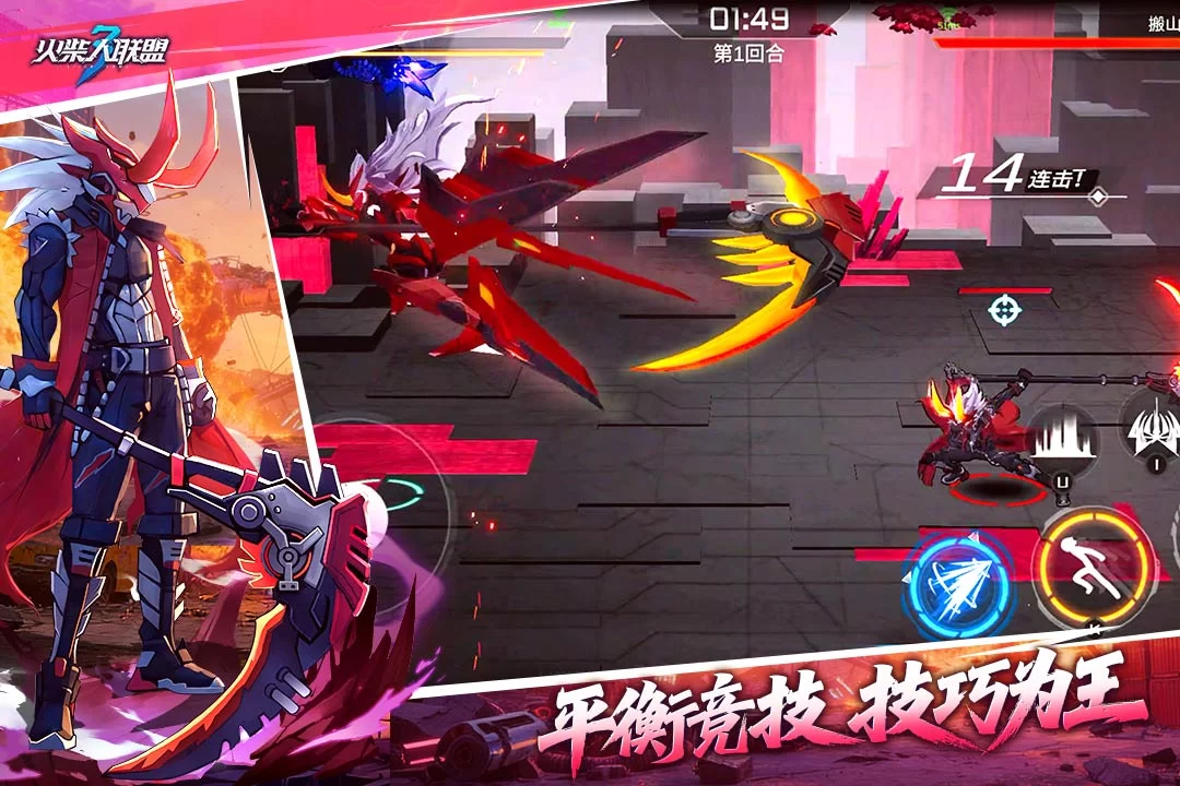 火柴人联盟3官方版截图