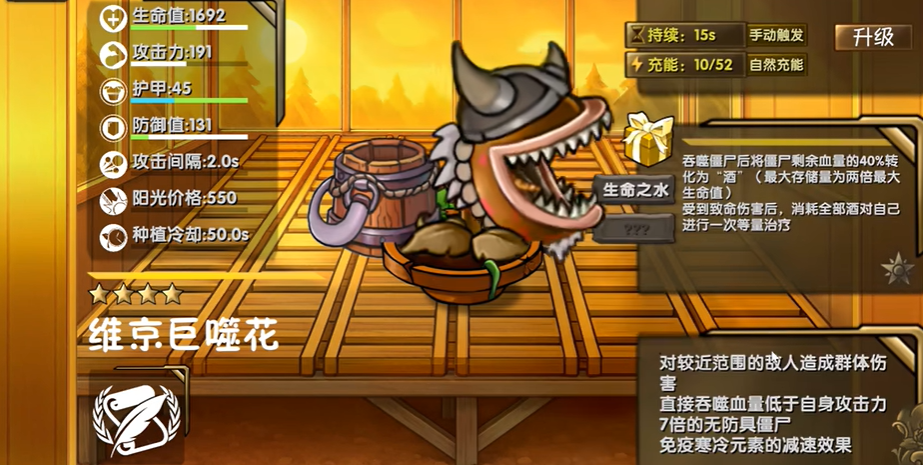 维京巨噬花形象展示，造型粗犷，带有维京头盔装饰的食人花