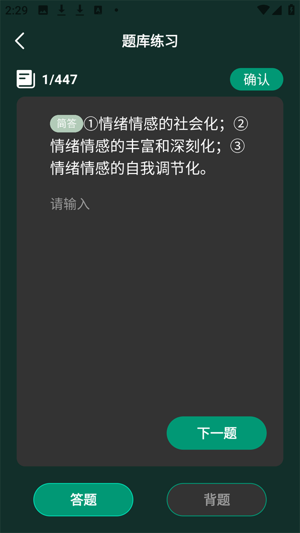 开始智能刷题练习
