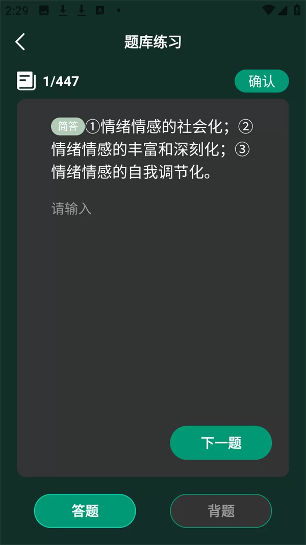 开始智能刷题练习