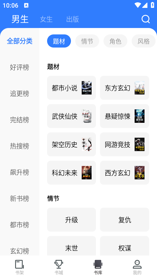 免费追书免费版分类书库 免费追书免费版分类书库