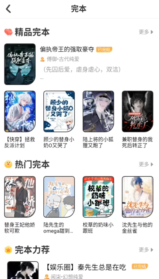 一纸小说app免费阅读界面