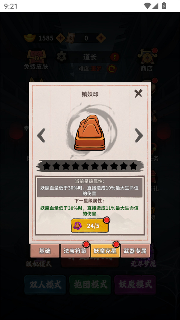 古宅心慌慌游戏技能升级界面 古宅心慌慌游戏技能升级界面