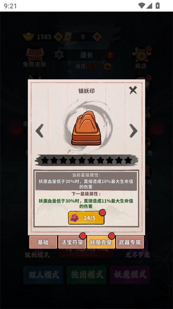 古宅心慌慌游戏技能升级界面