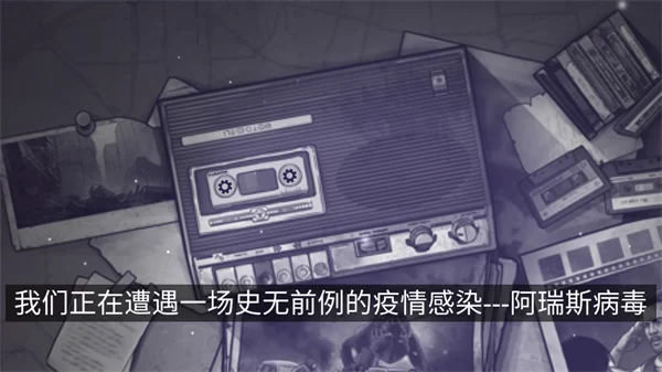 阿瑞斯病毒2游戏场景探索截图