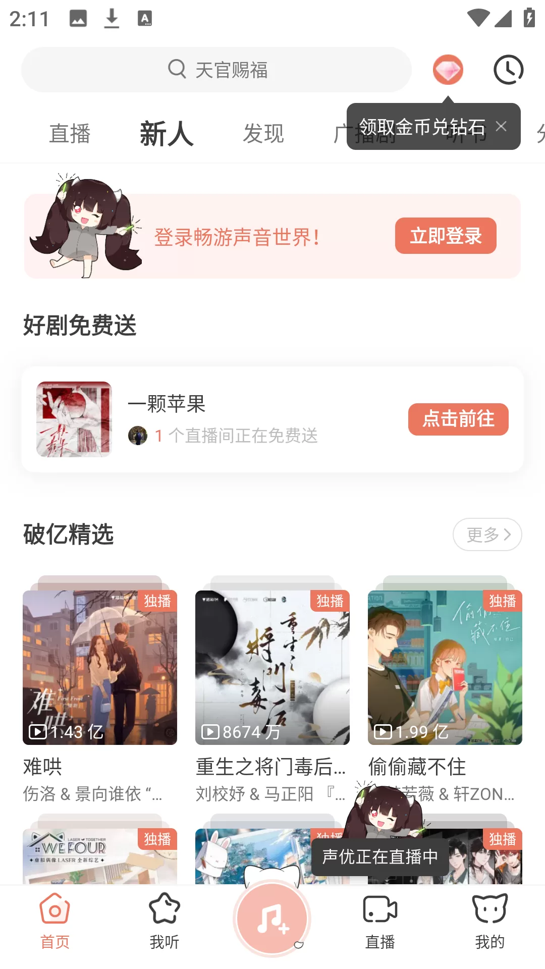 猫耳FM应用主界面 猫耳FM应用主界面