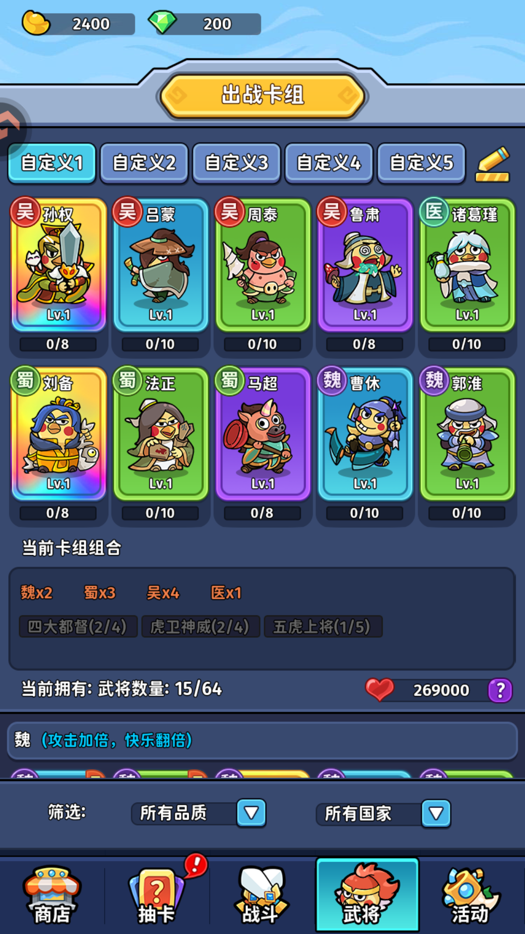 阵容搭配与战斗画面