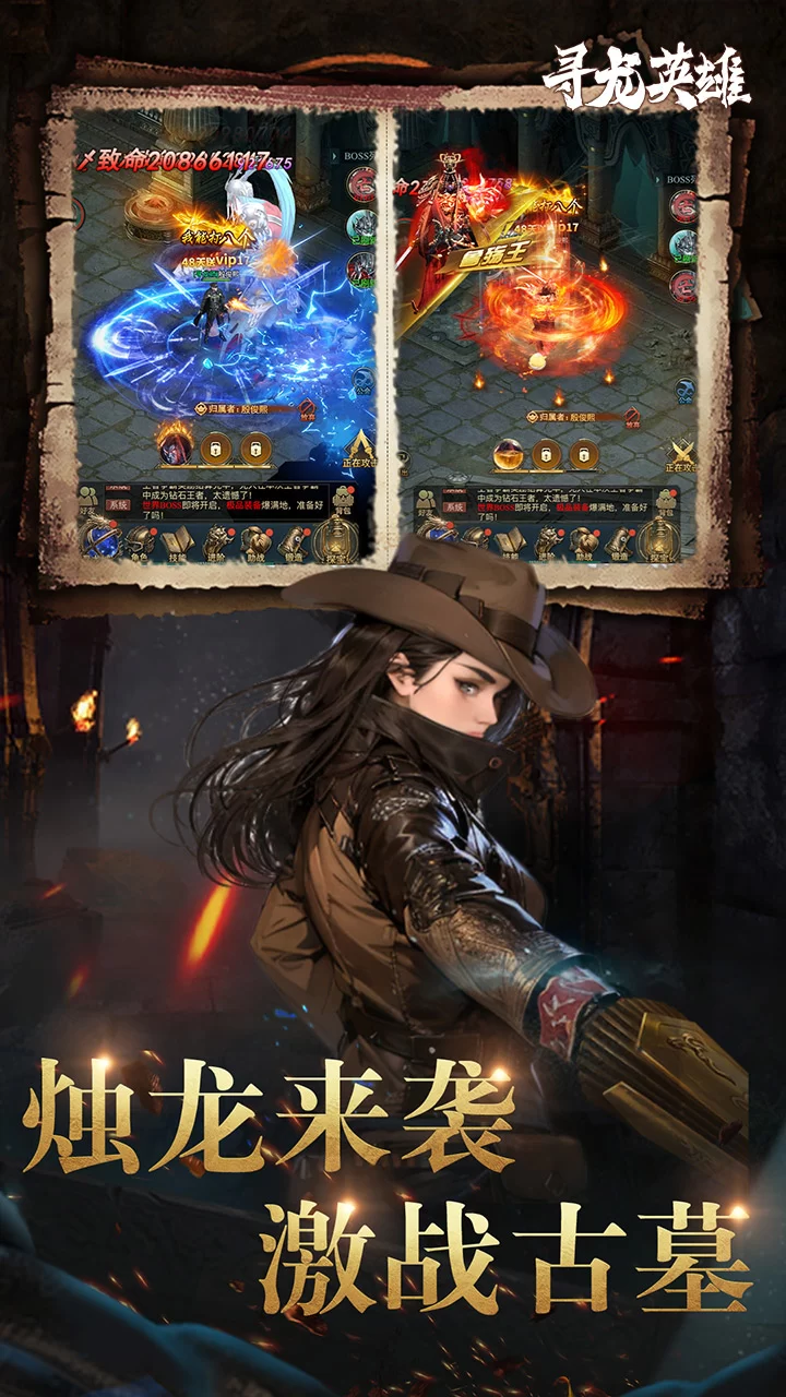 寻龙英雄0.1折免费版截图