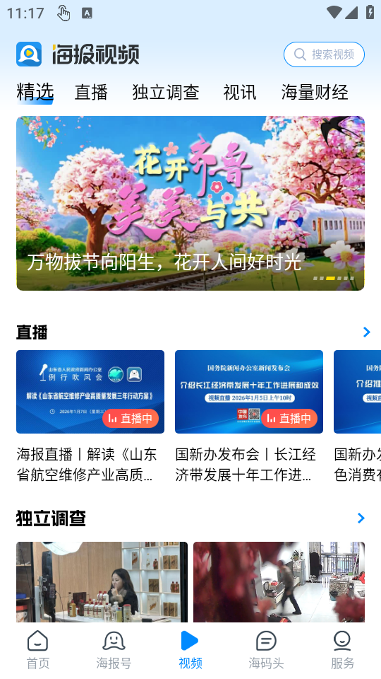 海报新闻APP视频直播界面