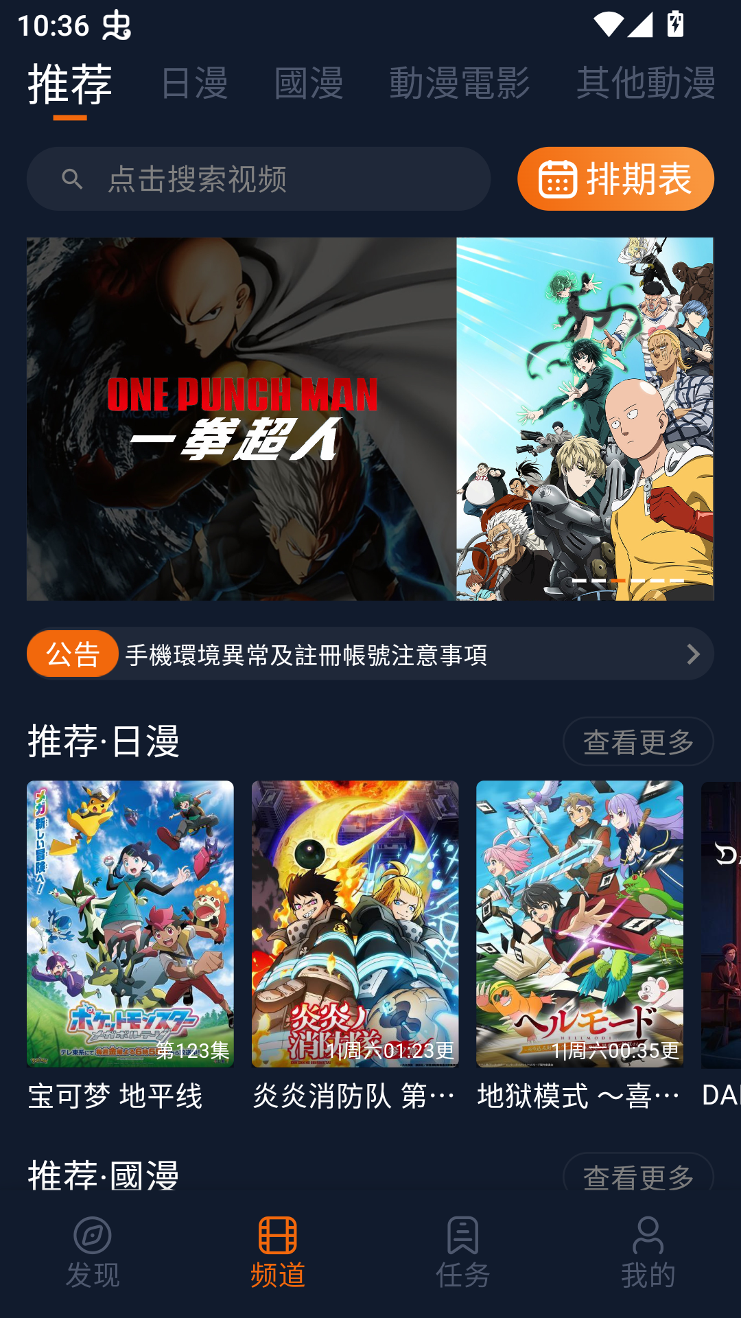 囧动漫迷app官方版主界面截图 囧动漫迷app官方版主界面截图
