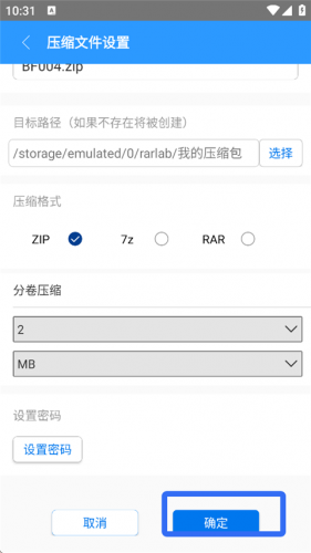 步骤7：确认并完成压缩