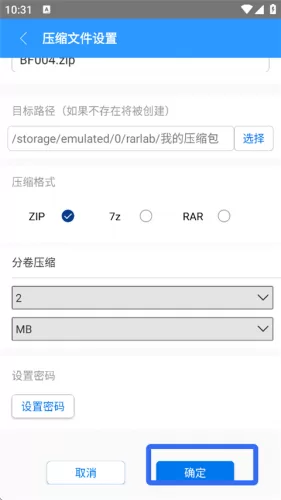 步骤7:确认并完成压缩 步骤7:确认并完成压缩