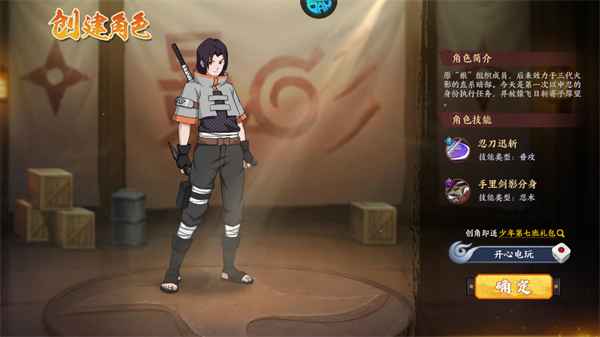 六道轮回火影手游0.05折版角色创建界面