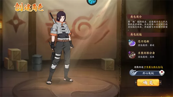六道轮回火影手游0.05折版角色创建界面