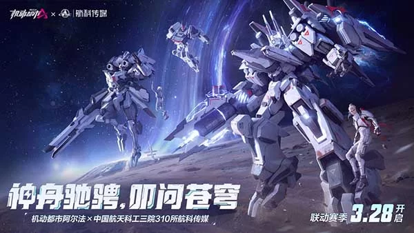 机动战士阿尔法截图