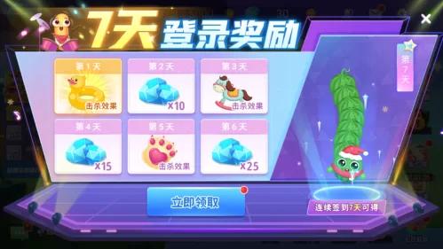 贪吃蛇在线任务与奖励界面