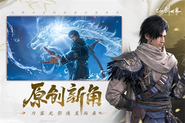 仙剑世界破解版截图