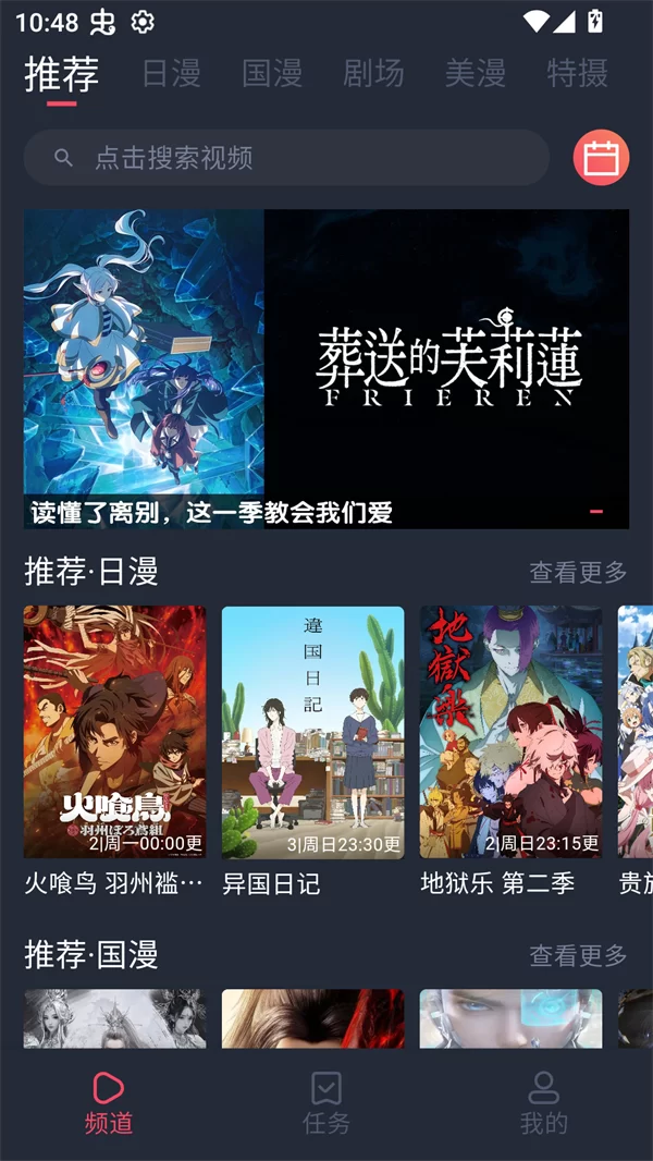 动漫GHG去广告版主界面截图