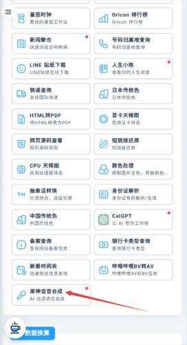Mikutools语音合成设置界面