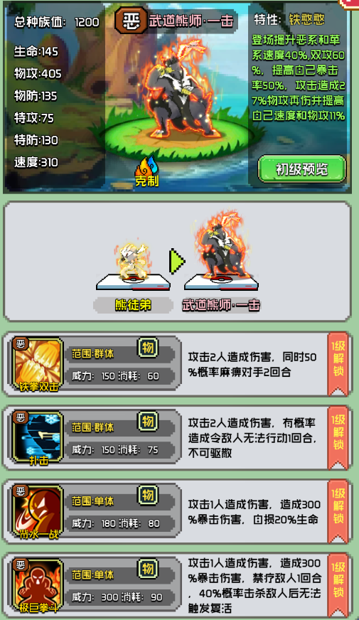 天天驯兽师强力精灵武道熊师属性截图