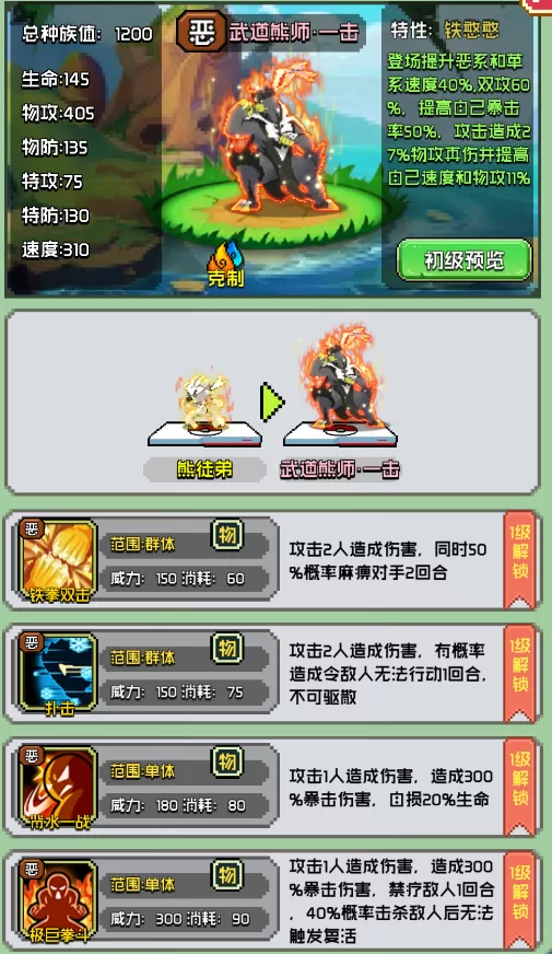 天天驯兽师强力精灵武道熊师属性截图