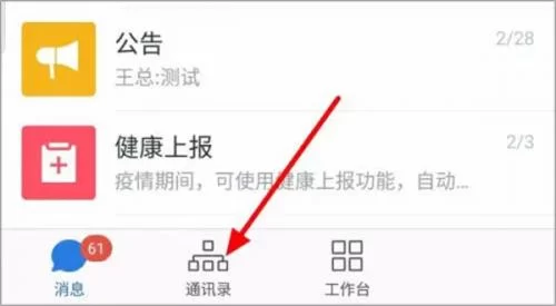 企业微信安装包
