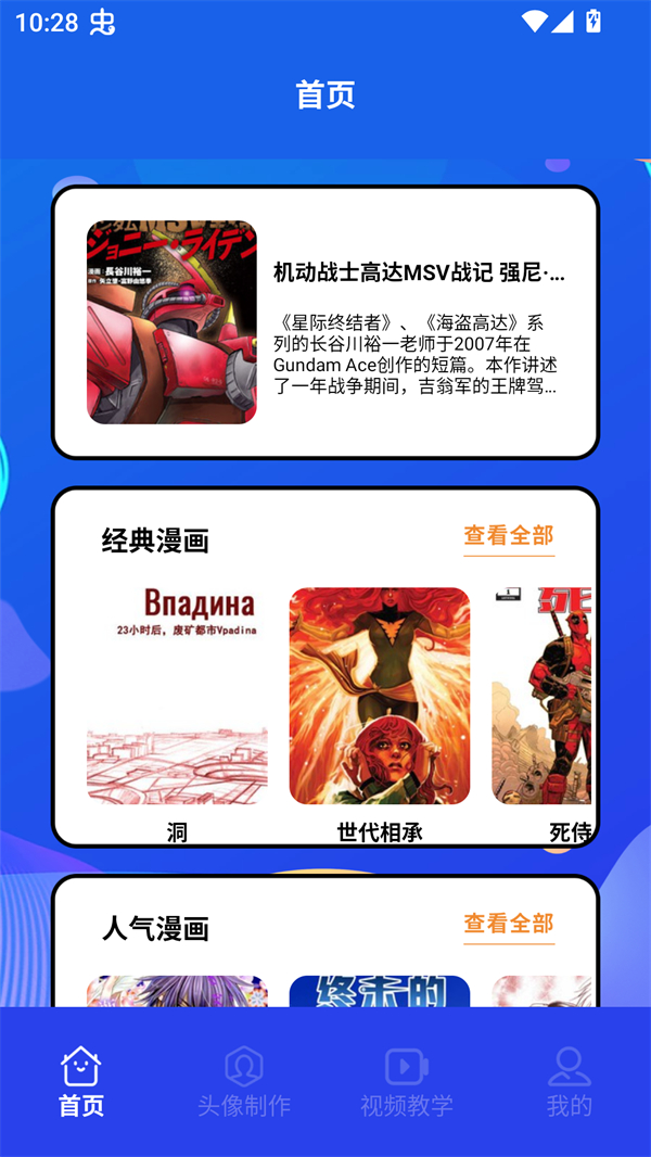 木偶漫画小屋app下载安装成功界面 木偶漫画小屋app下载安装成功界面