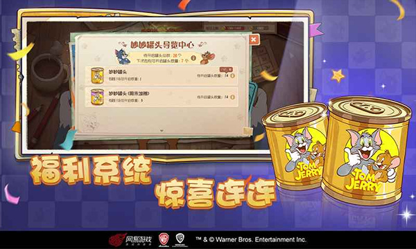 猫和老鼠官服游戏对战截图