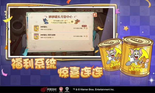 猫和老鼠官服游戏对战截图