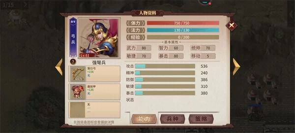 游戏角色属性界面截图，详细展示了武力、智力、兵种特性等数据