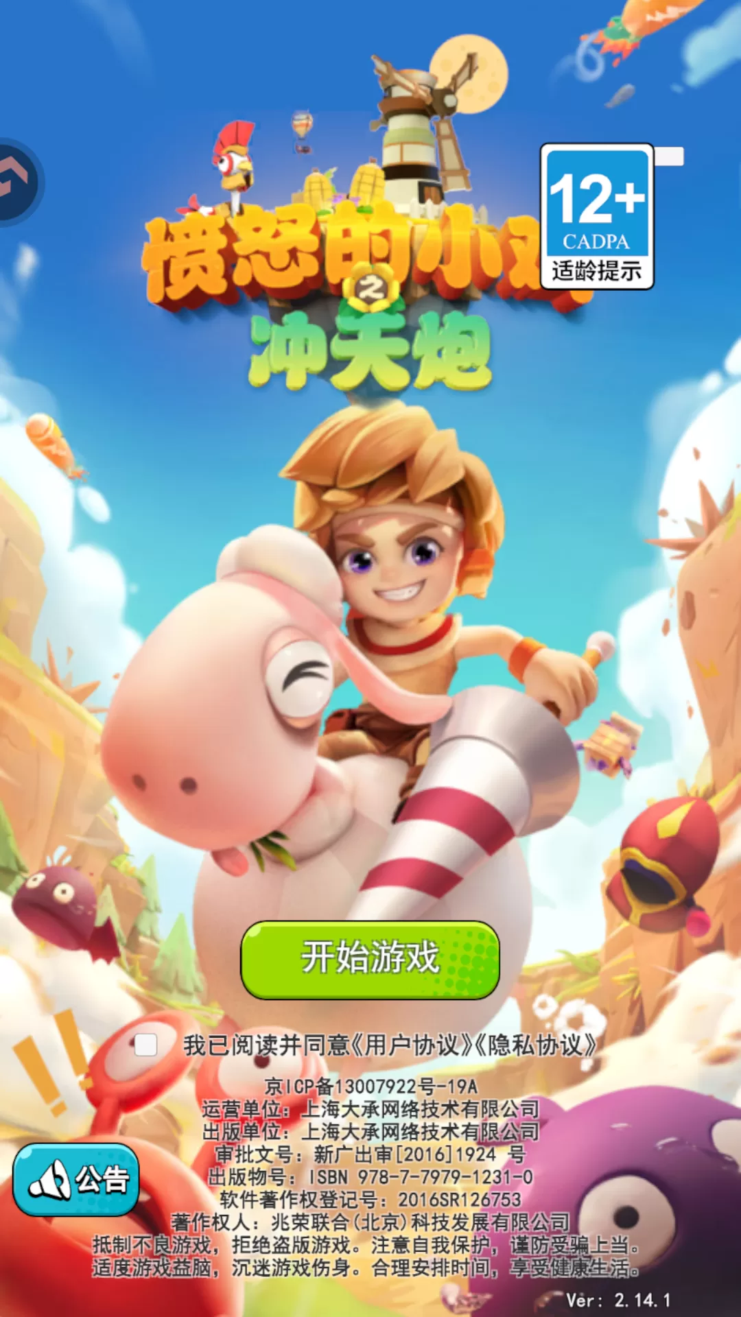 游戏主界面截图