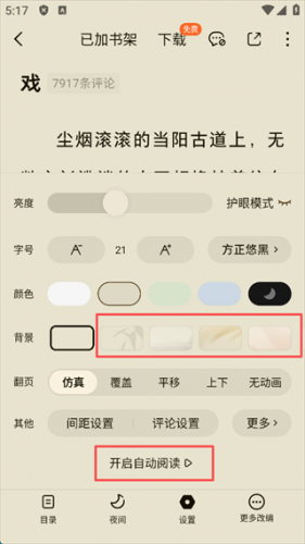 步骤六：自定义阅读与听书