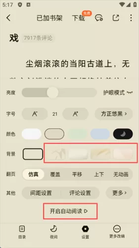 步骤六：自定义阅读与听书